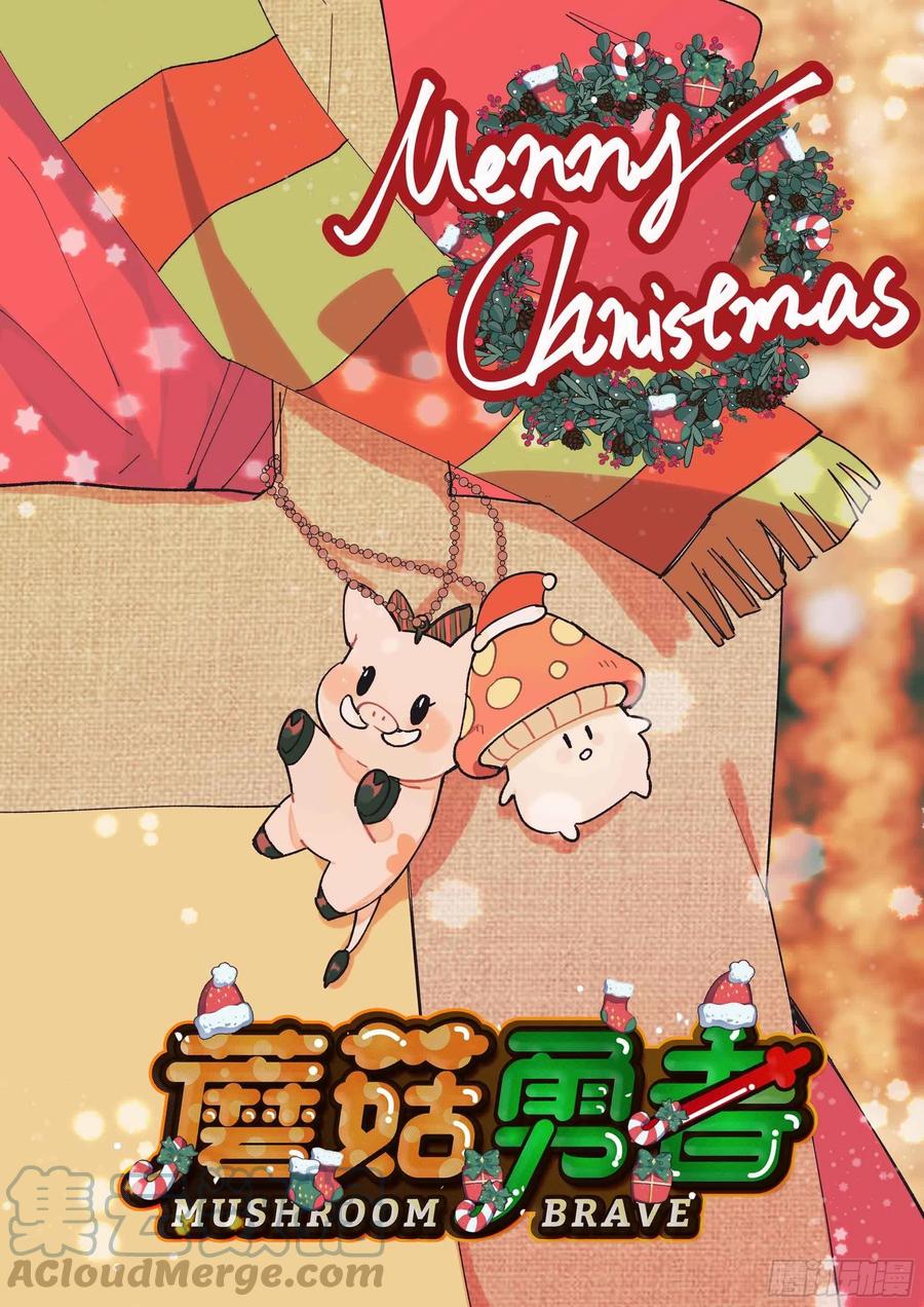 《蘑菇勇者》34- 百分之零 第1页
