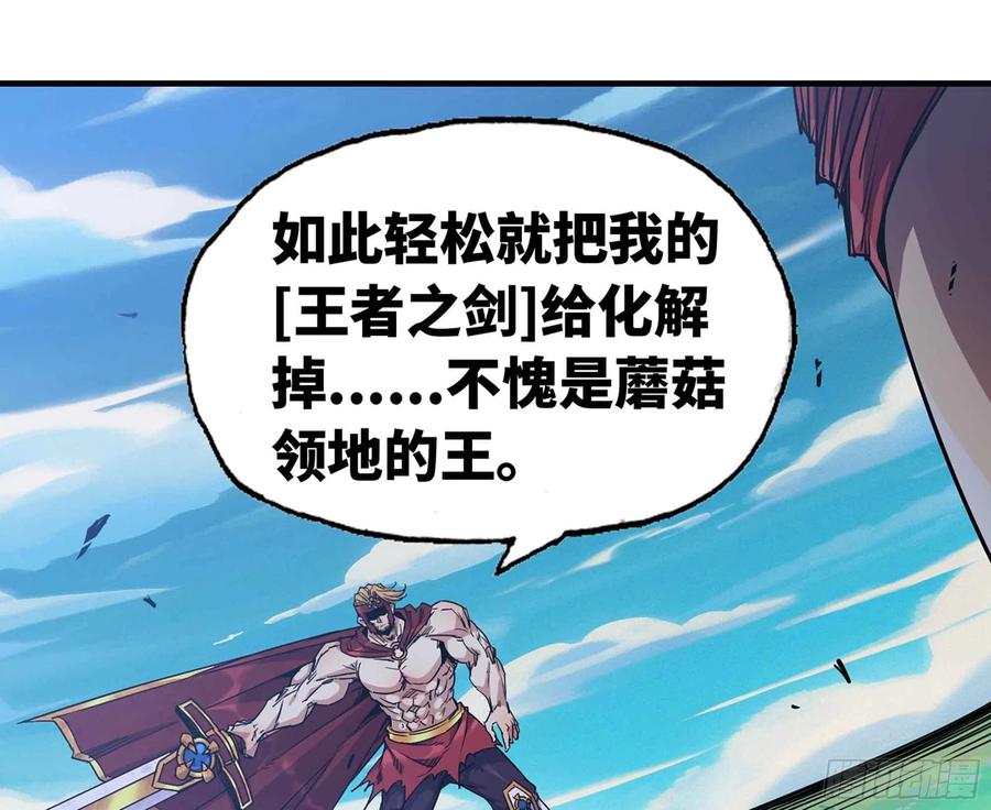 《蘑菇勇者》34- 百分之零 第35页