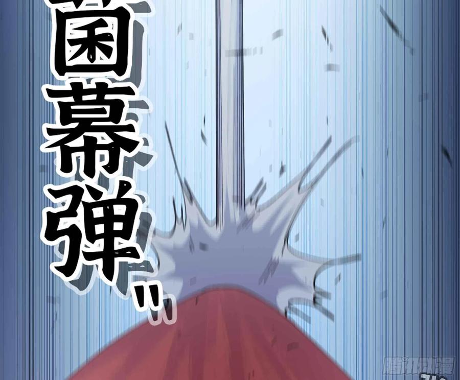 《蘑菇勇者》34- 百分之零 第103页