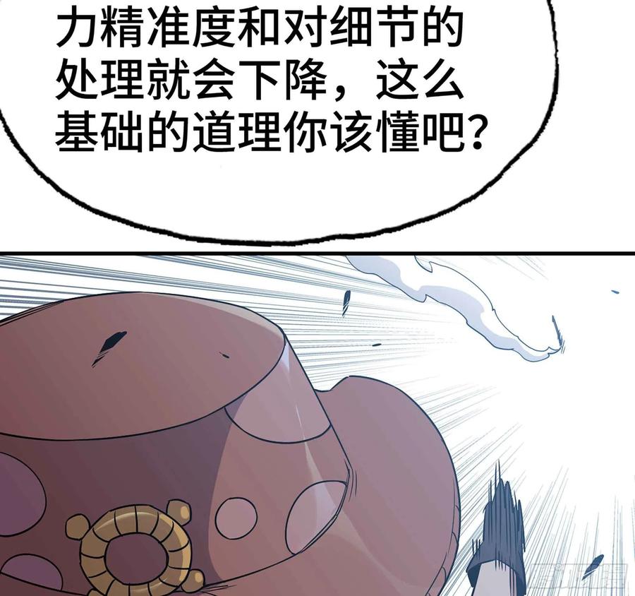 《蘑菇勇者》34- 百分之零 第142页
