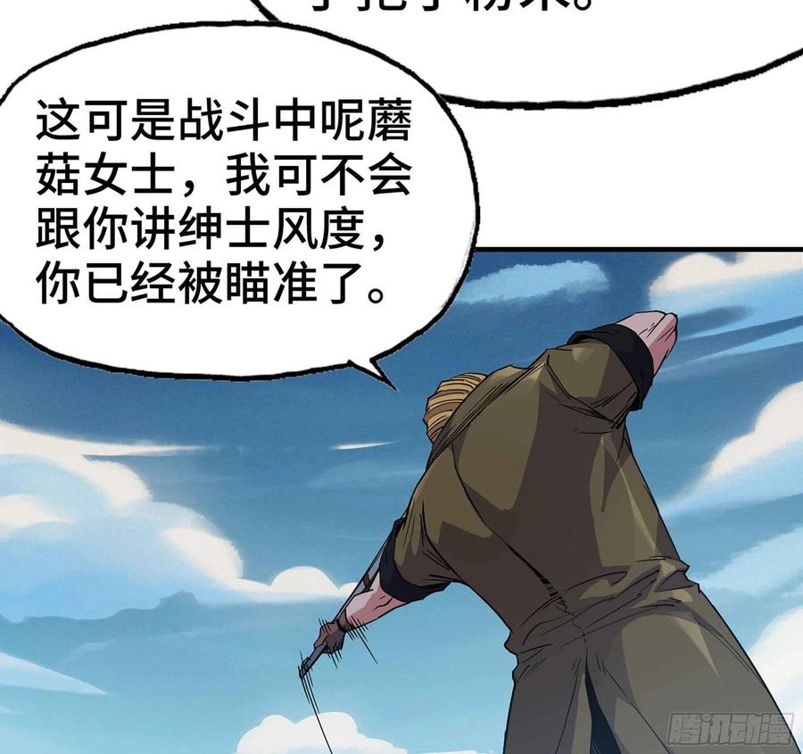 《蘑菇勇者》34- 百分之零 第144页