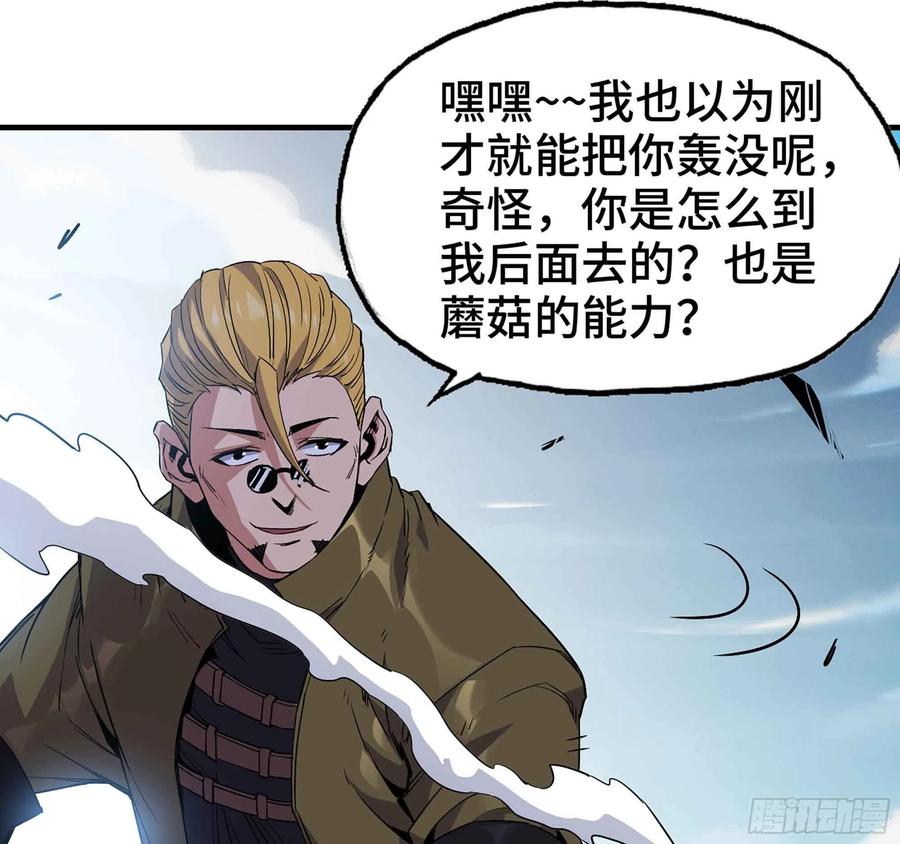 《蘑菇勇者》34- 百分之零 第139页