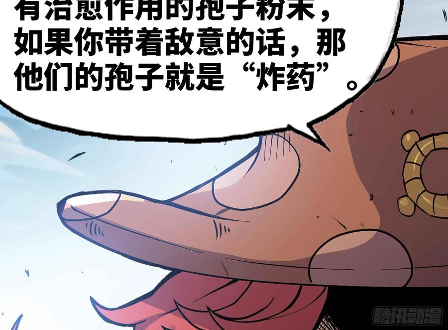 《蘑菇勇者》35- 第三方 第92页