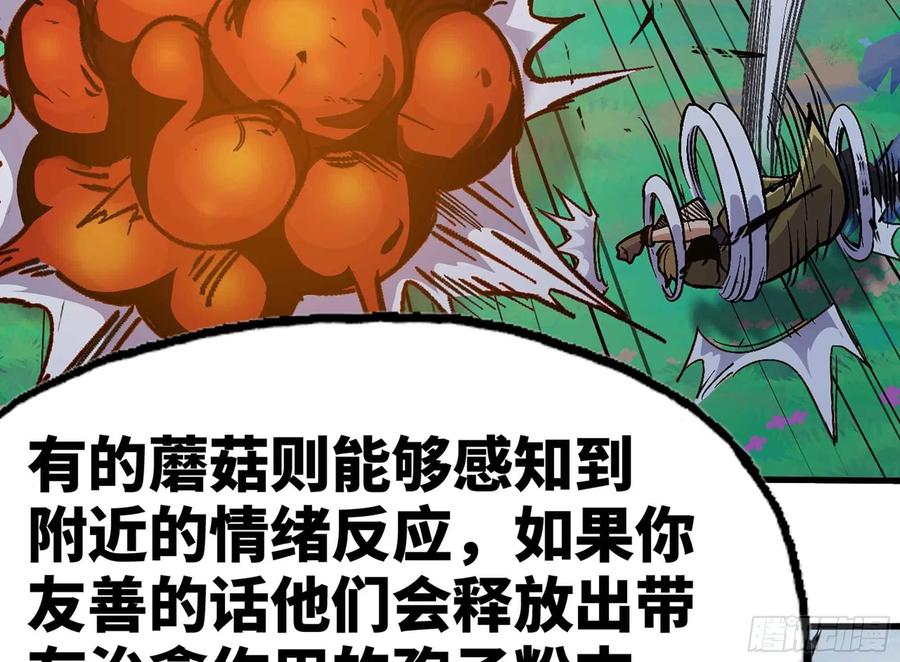 《蘑菇勇者》35- 第三方 第91页