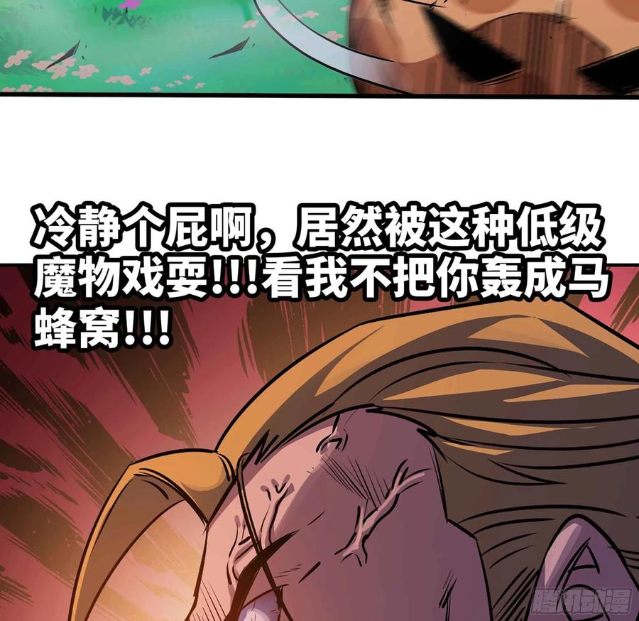 《蘑菇勇者》35- 第三方 第76页