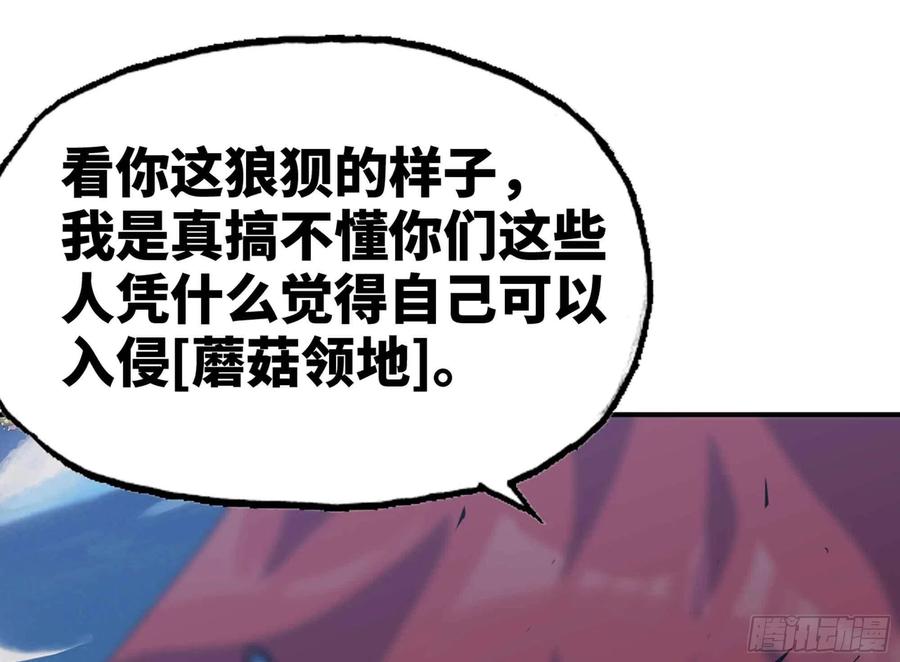 《蘑菇勇者》35- 第三方 第98页