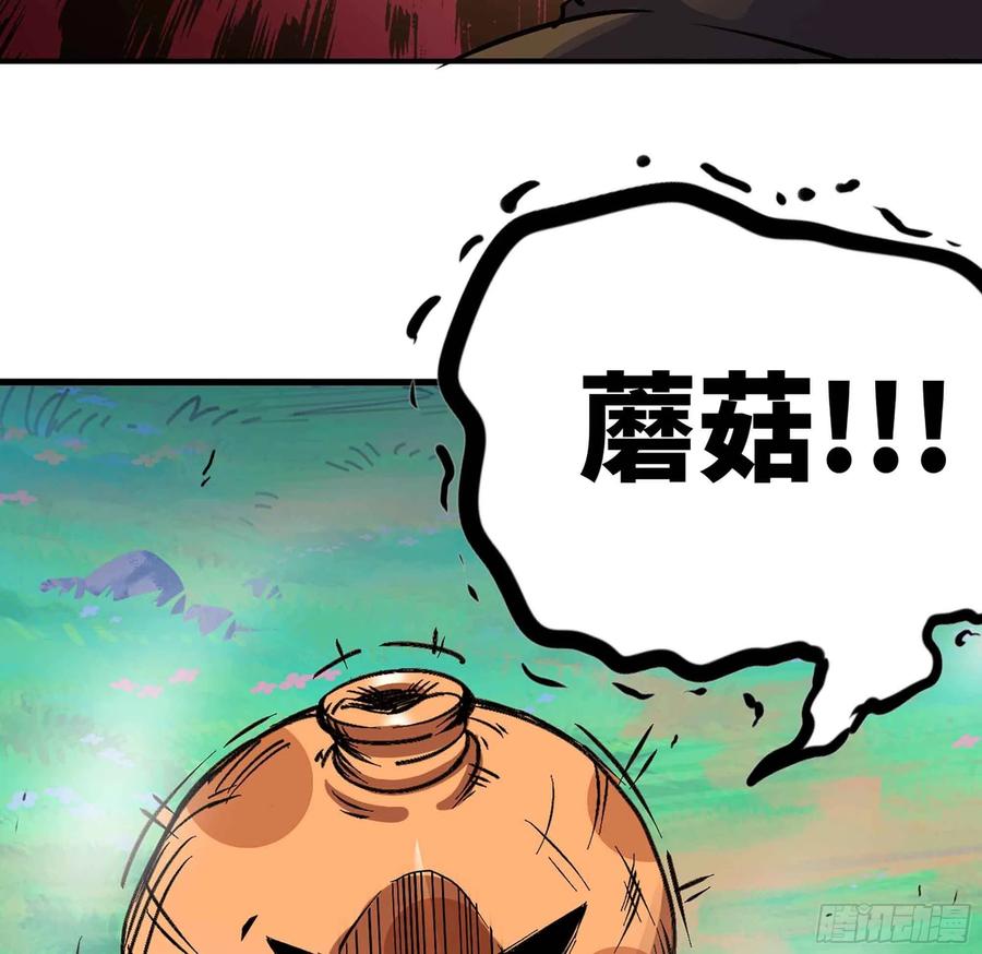 《蘑菇勇者》35- 第三方 第78页