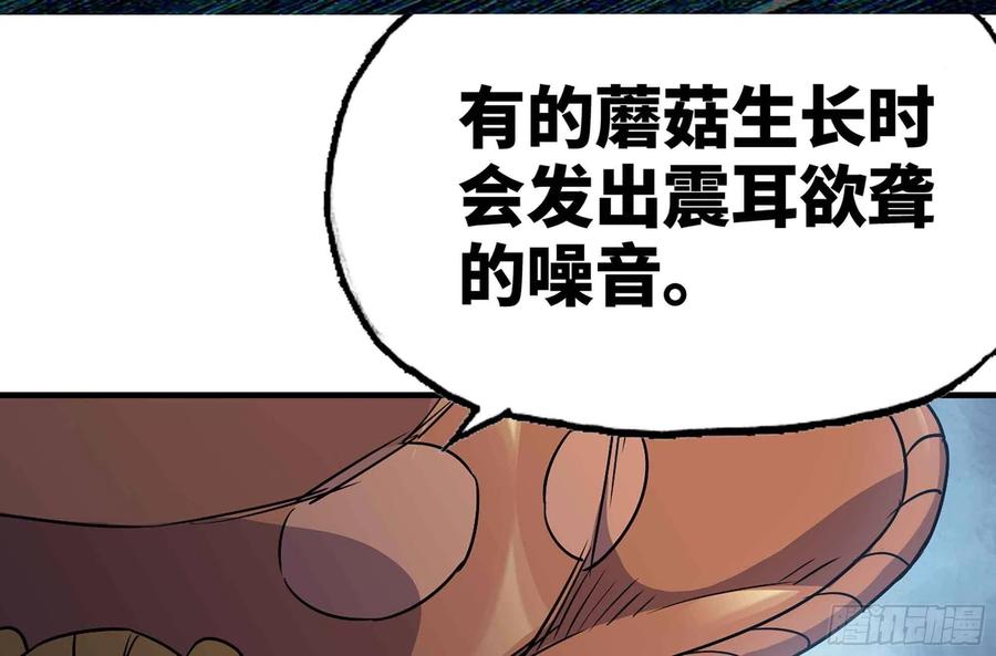 《蘑菇勇者》35- 第三方 第39页