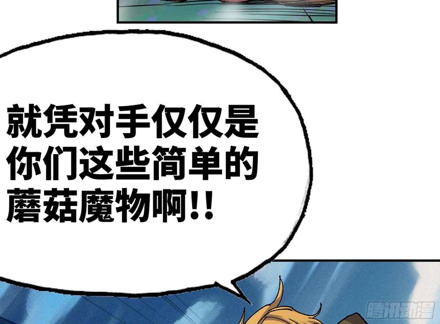 《蘑菇勇者》35- 第三方 第102页