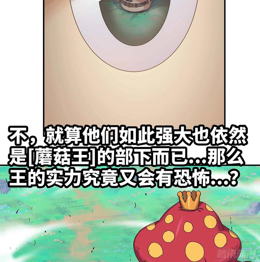 《蘑菇勇者》35- 第三方 第139页