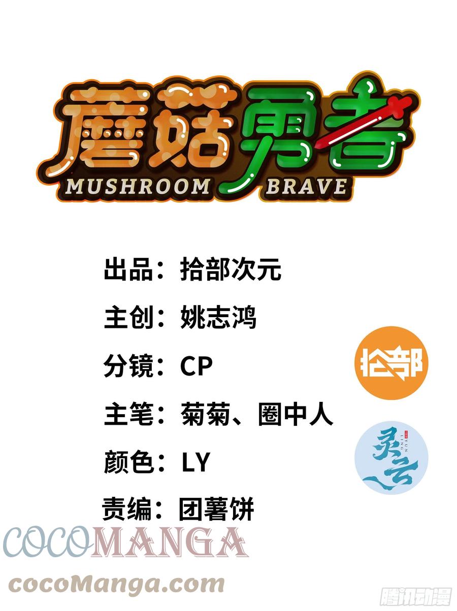 《蘑菇勇者》35- 第三方 第1页