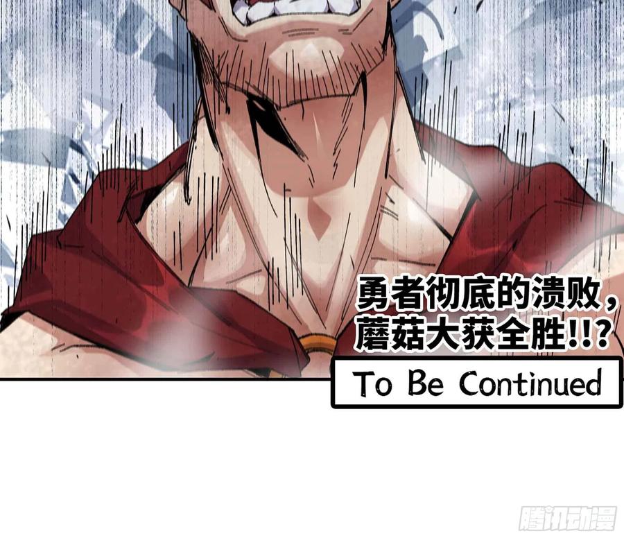 《蘑菇勇者》36- 全线溃败 第204页