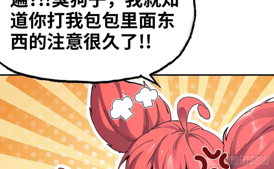 《蘑菇勇者》36- 全线溃败 第147页