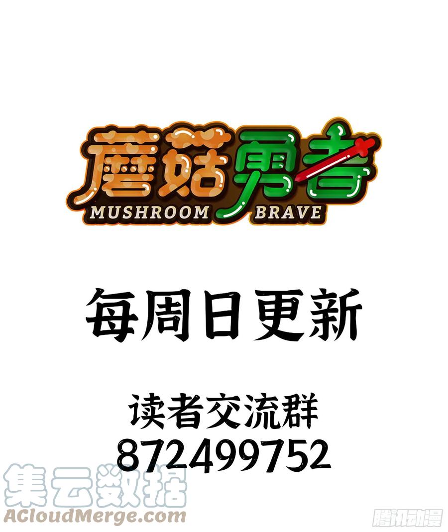《蘑菇勇者》36- 全线溃败 第205页