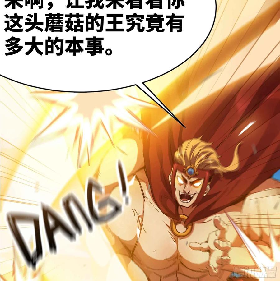 《蘑菇勇者》36- 全线溃败 第84页