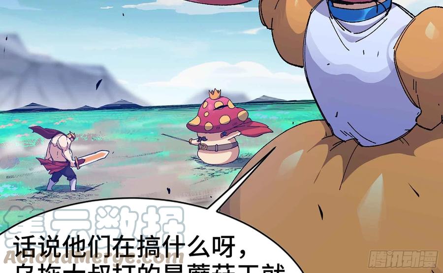 《蘑菇勇者》36- 全线溃败 第141页