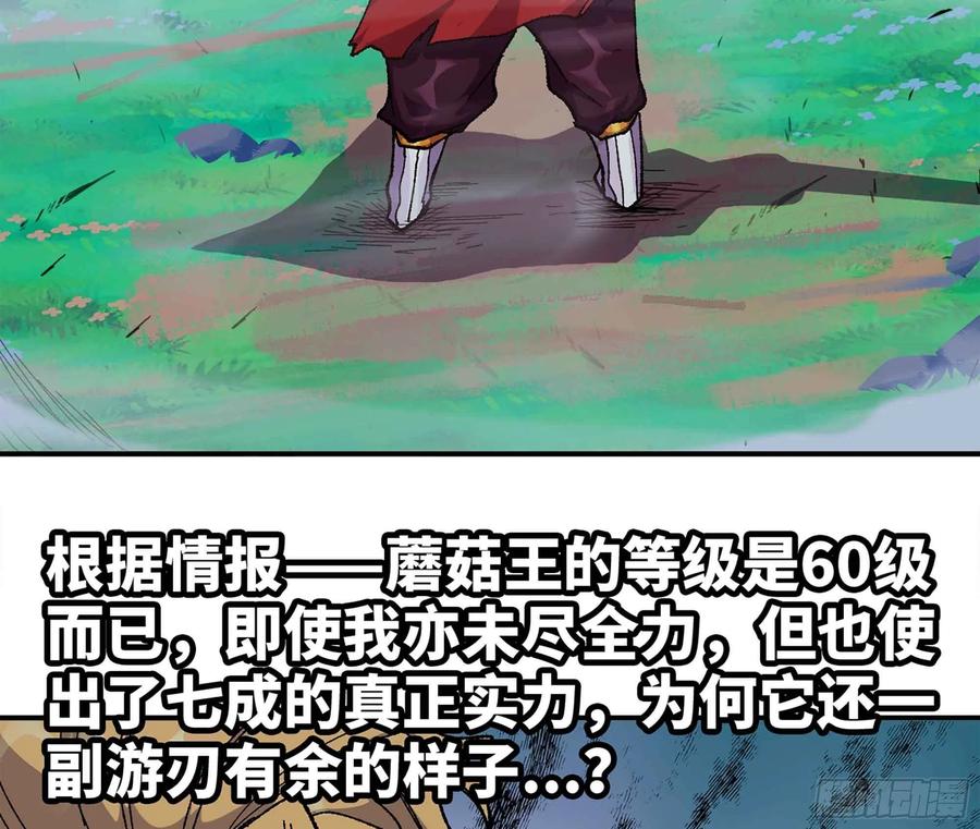 《蘑菇勇者》36- 全线溃败 第155页