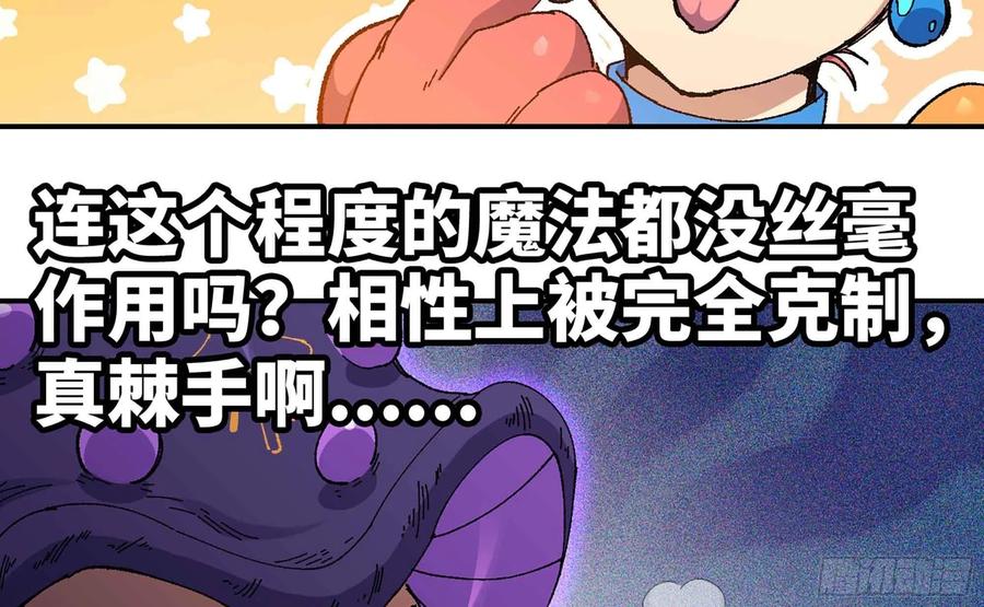 《蘑菇勇者》36- 全线溃败 第138页
