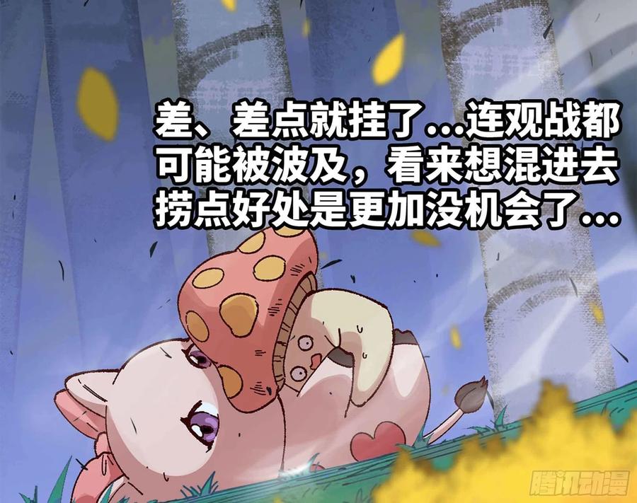 《蘑菇勇者》36- 全线溃败 第99页