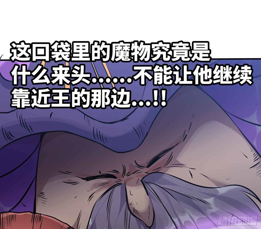 《蘑菇勇者》36- 全线溃败 第114页