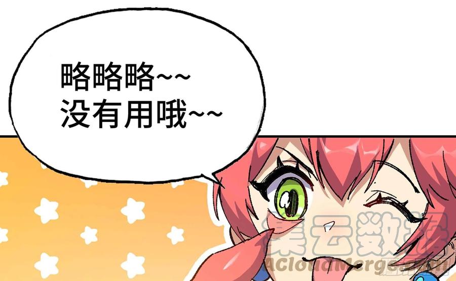 《蘑菇勇者》36- 全线溃败 第137页