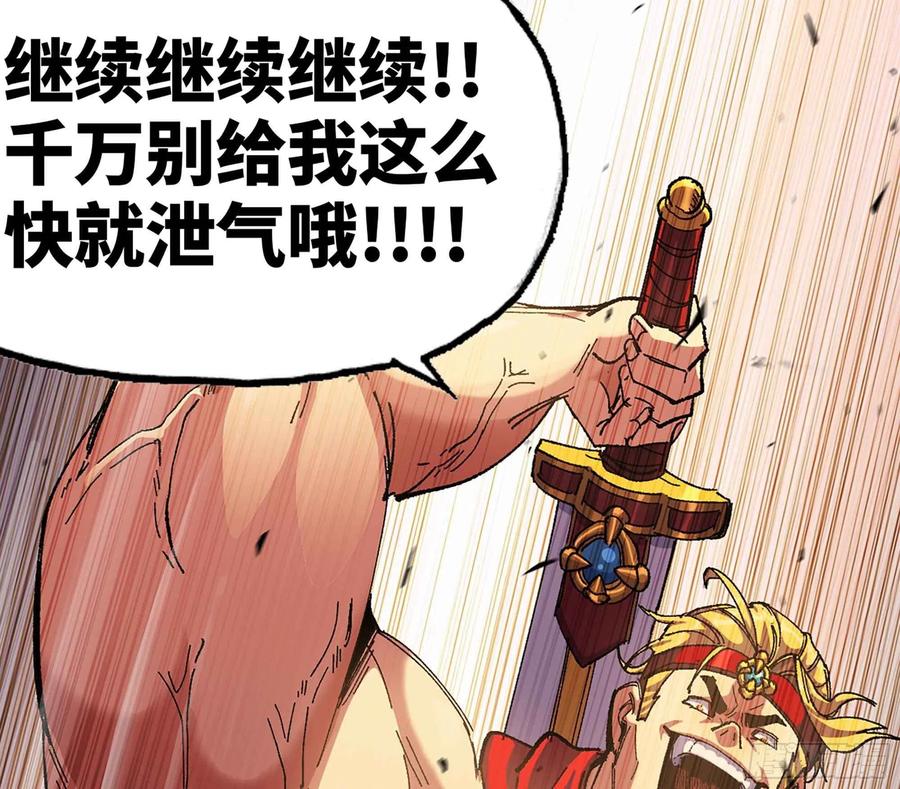 《蘑菇勇者》36- 全线溃败 第106页