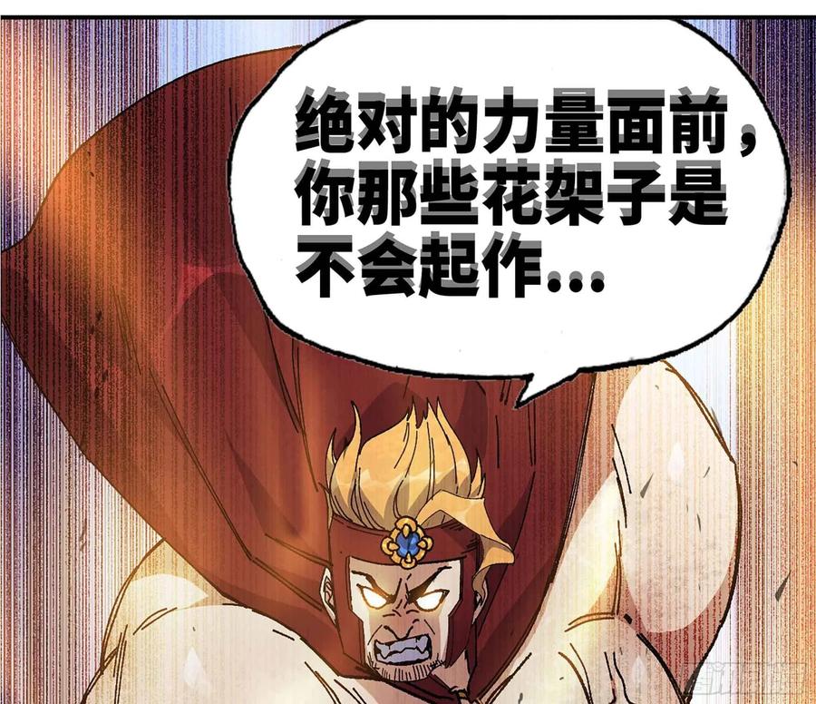 《蘑菇勇者》36- 全线溃败 第194页