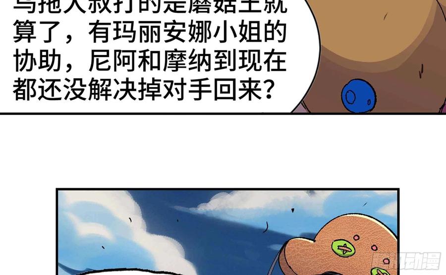 《蘑菇勇者》36- 全线溃败 第142页