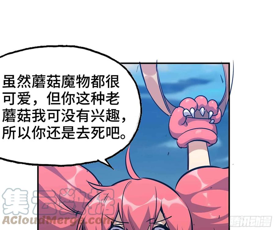 《蘑菇勇者》36- 全线溃败 第121页