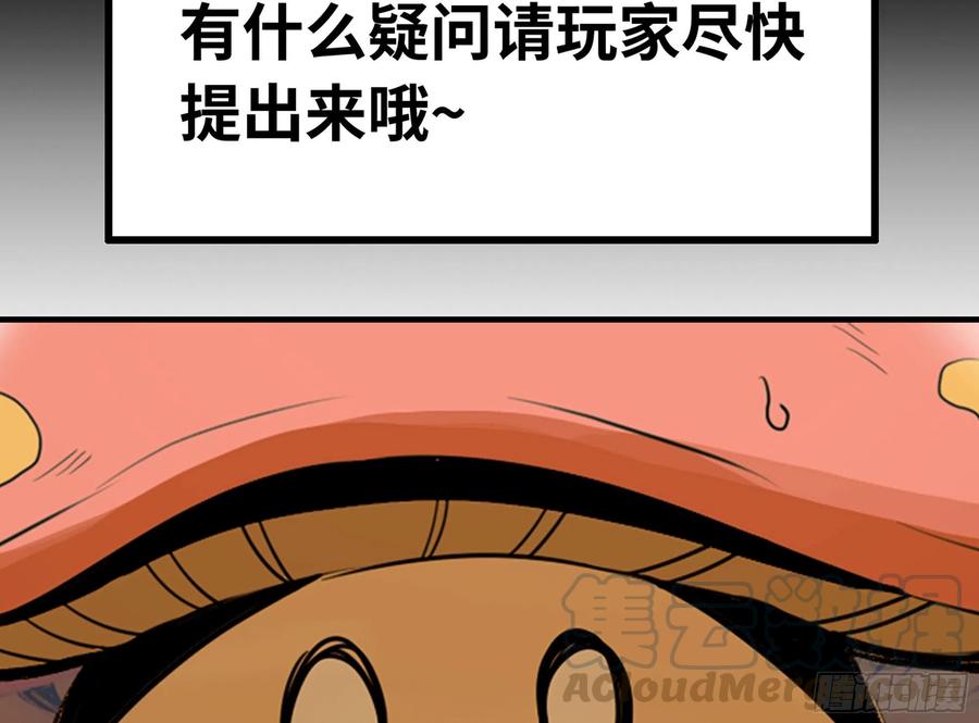 《蘑菇勇者》2- 新手任务 第109页