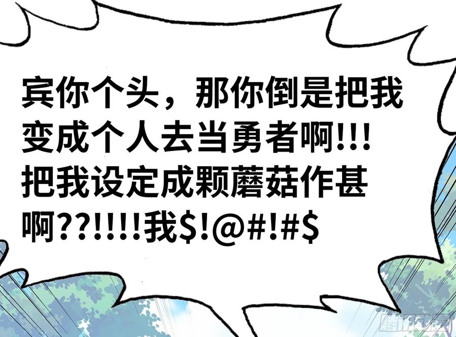 《蘑菇勇者》2- 新手任务 第115页