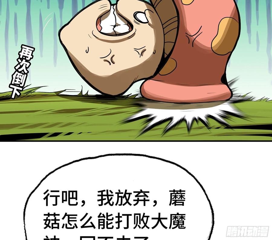 《蘑菇勇者》2- 新手任务 第132页