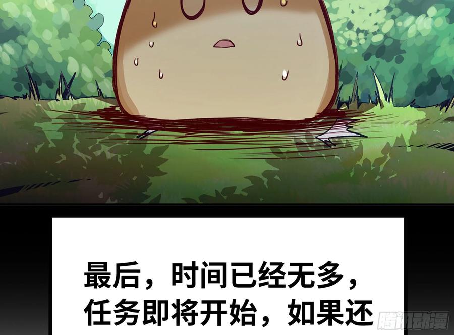 《蘑菇勇者》2- 新手任务 第108页