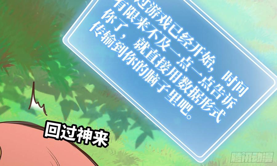 《蘑菇勇者》2- 新手任务 第28页
