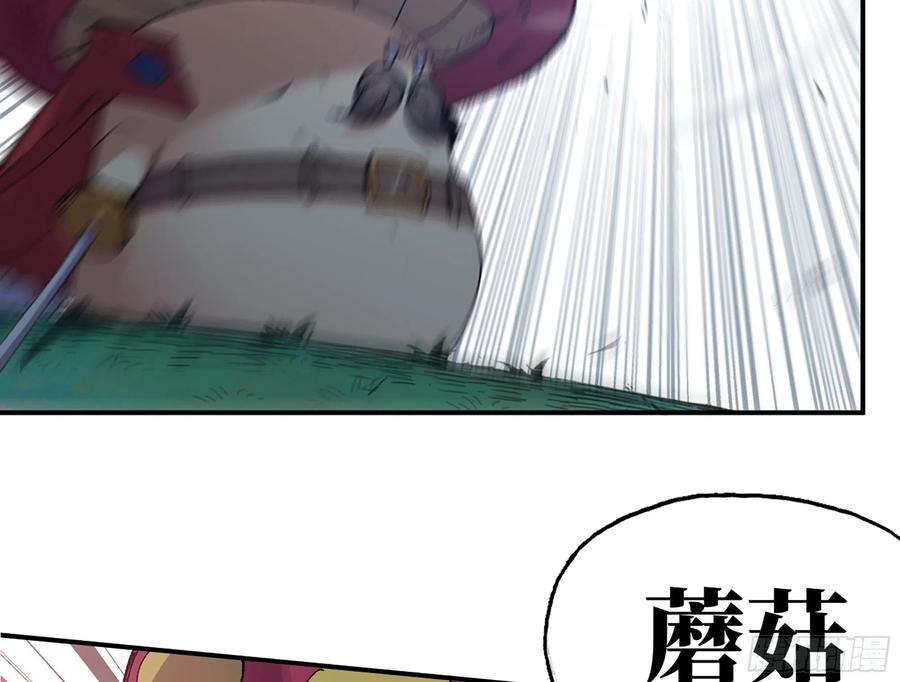 《蘑菇勇者》37- 更新1 第121页