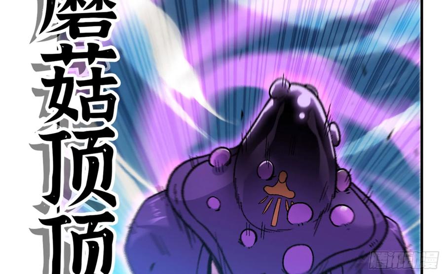 《蘑菇勇者》37- 更新1 第103页