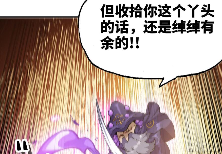 《蘑菇勇者》37- 更新1 第74页