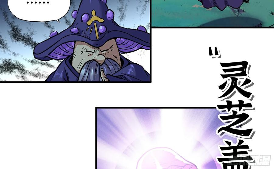 《蘑菇勇者》37- 更新1 第101页