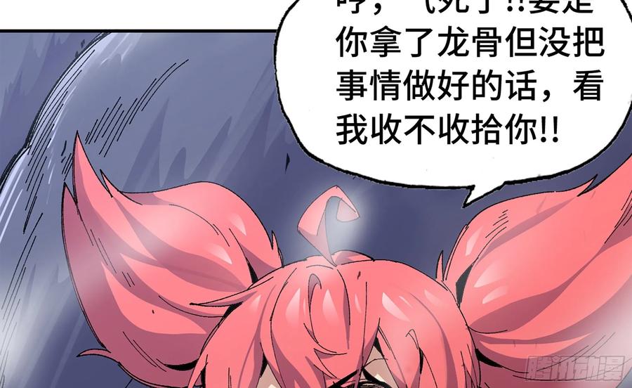《蘑菇勇者》37- 更新1 第91页