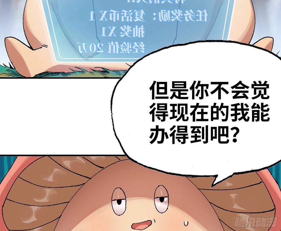 《蘑菇勇者》38- 更新2 第107页