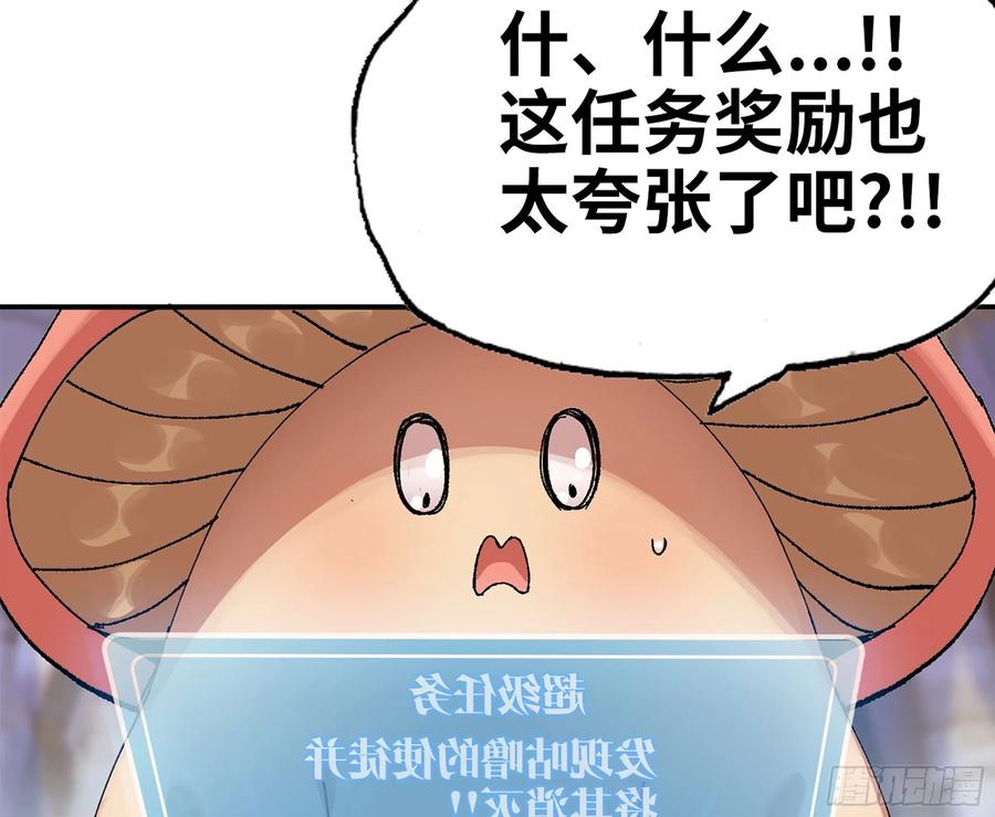 《蘑菇勇者》38- 更新2 第106页