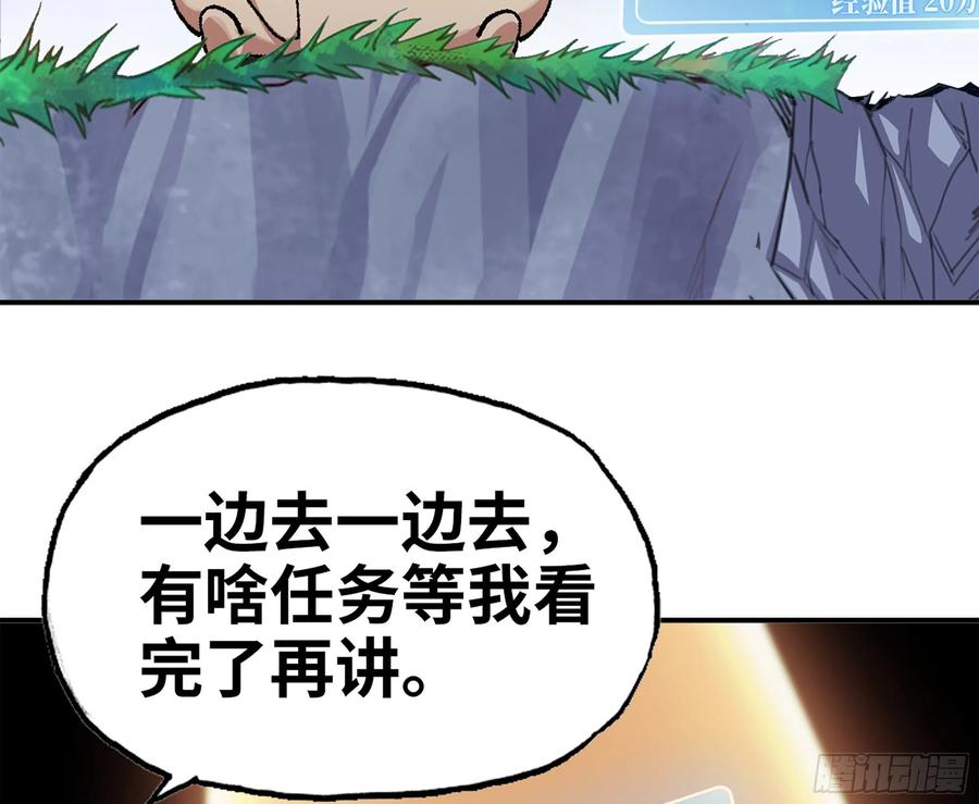 《蘑菇勇者》38- 更新2 第111页