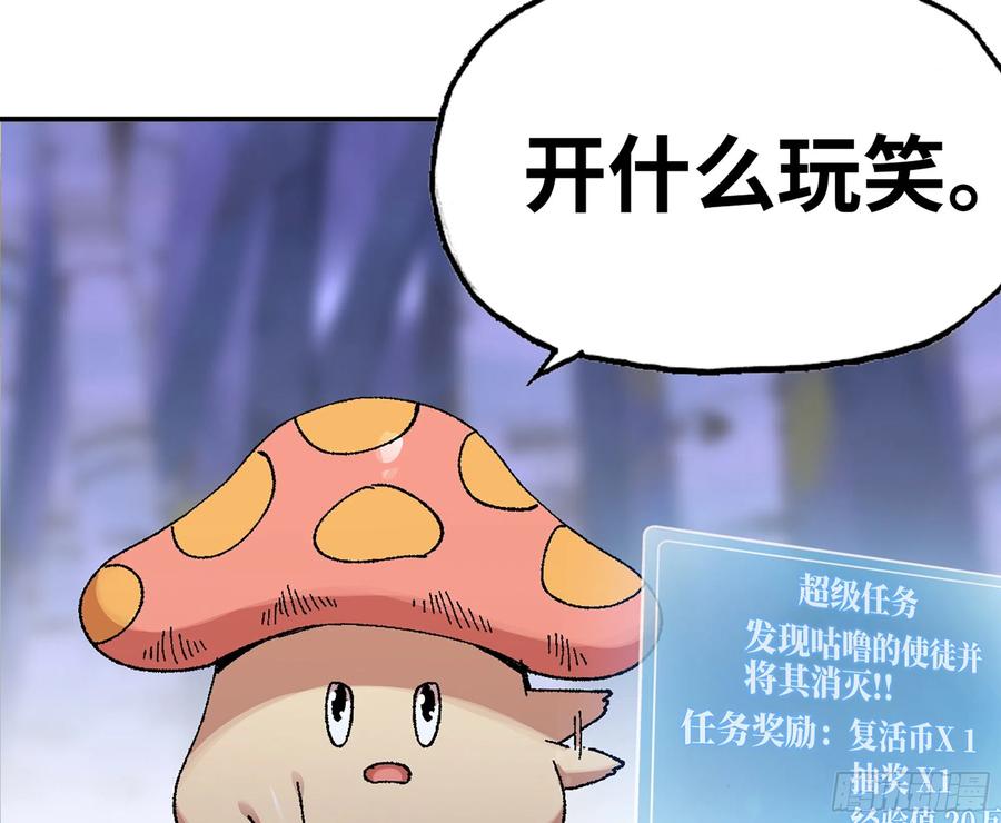 《蘑菇勇者》38- 更新2 第110页