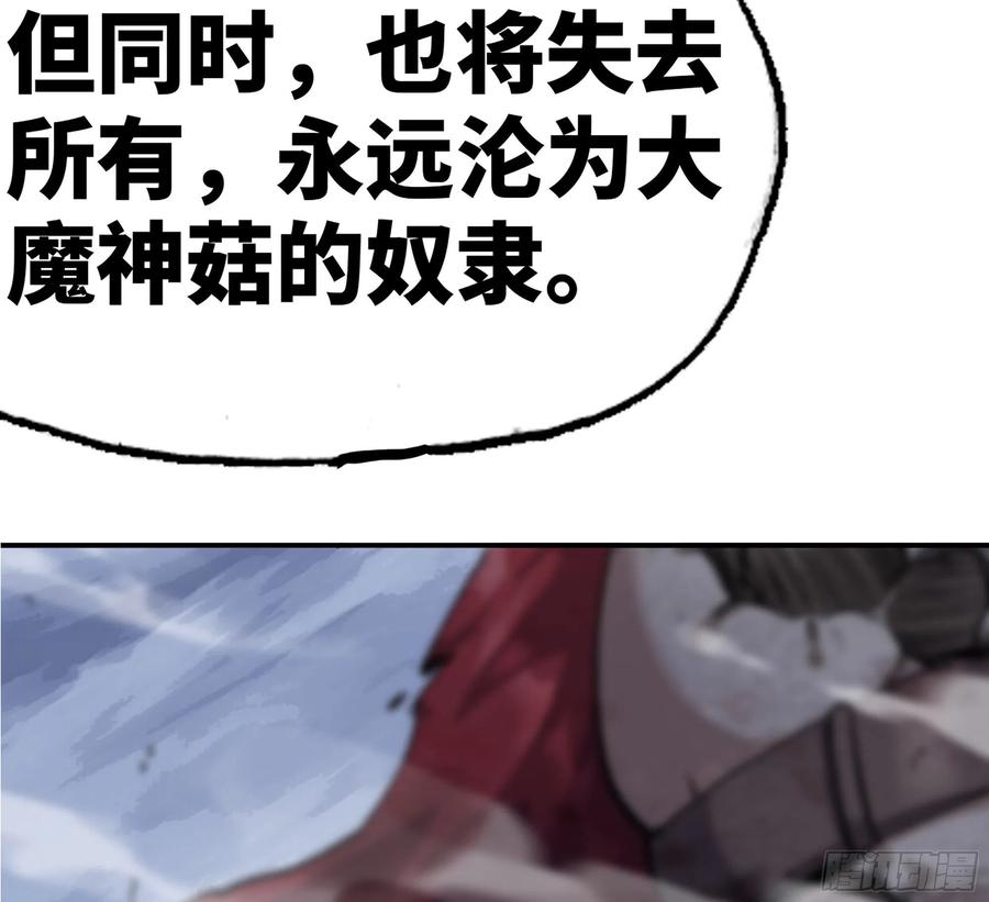 《蘑菇勇者》39- 魔王化 第226页