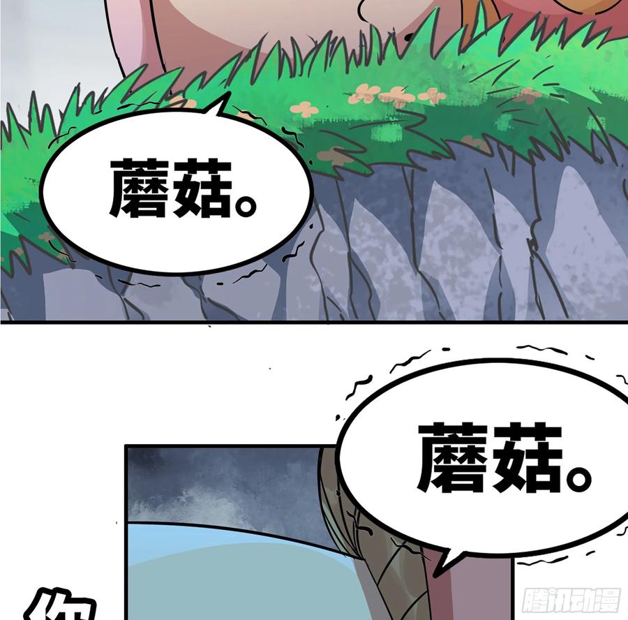 《蘑菇勇者》39- 魔王化 第95页