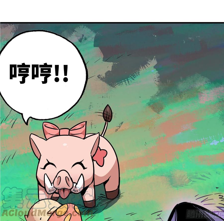 《蘑菇勇者》39- 魔王化 第97页