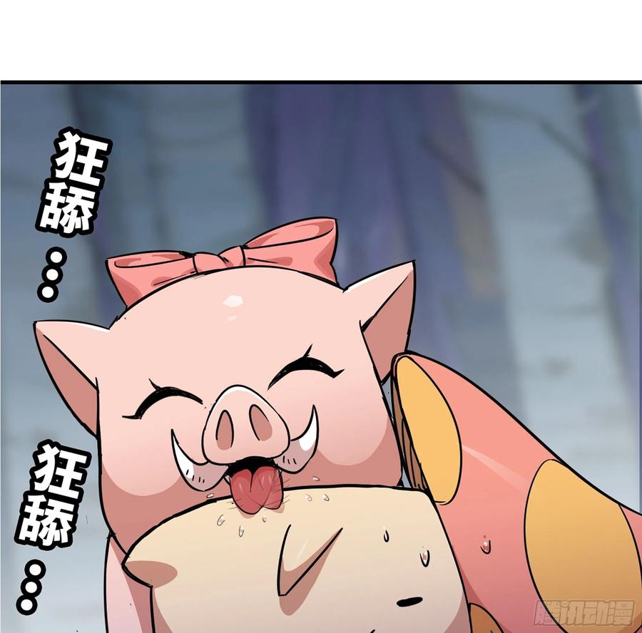 《蘑菇勇者》39- 魔王化 第94页