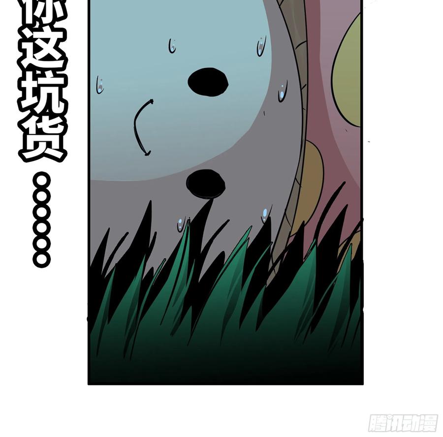 《蘑菇勇者》39- 魔王化 第96页