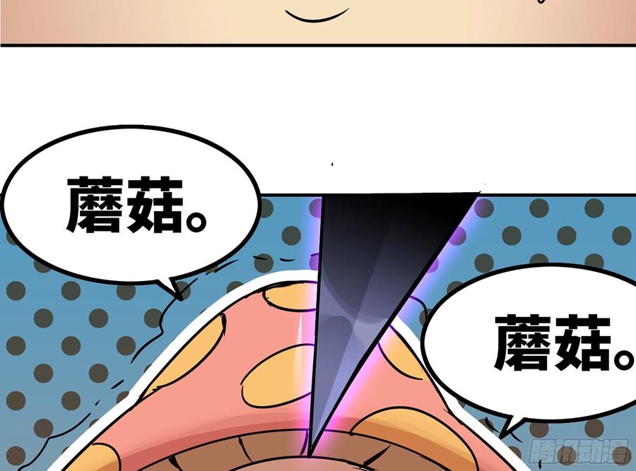 《蘑菇勇者》39- 魔王化 第58页