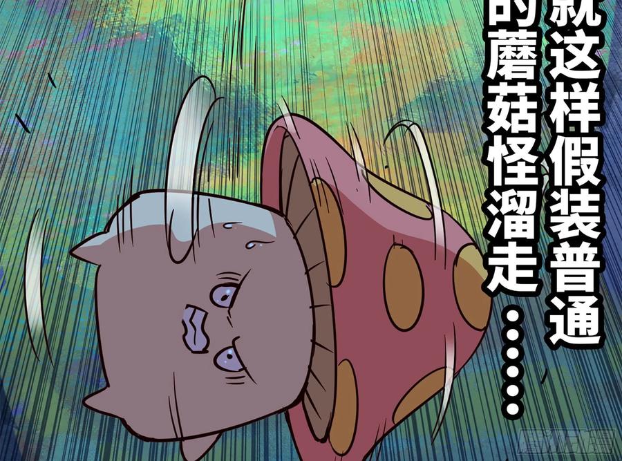 《蘑菇勇者》39- 魔王化 第68页